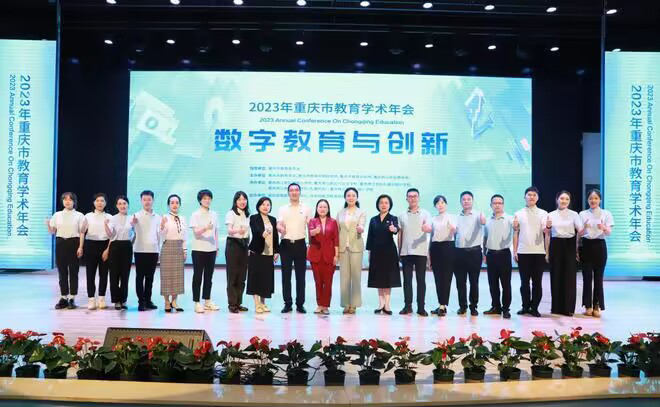 教育數(shù)字化的重慶樣本 ——2023年重慶市教育學(xué)會學(xué)術(shù)年會分論壇精彩呈現(xiàn)
