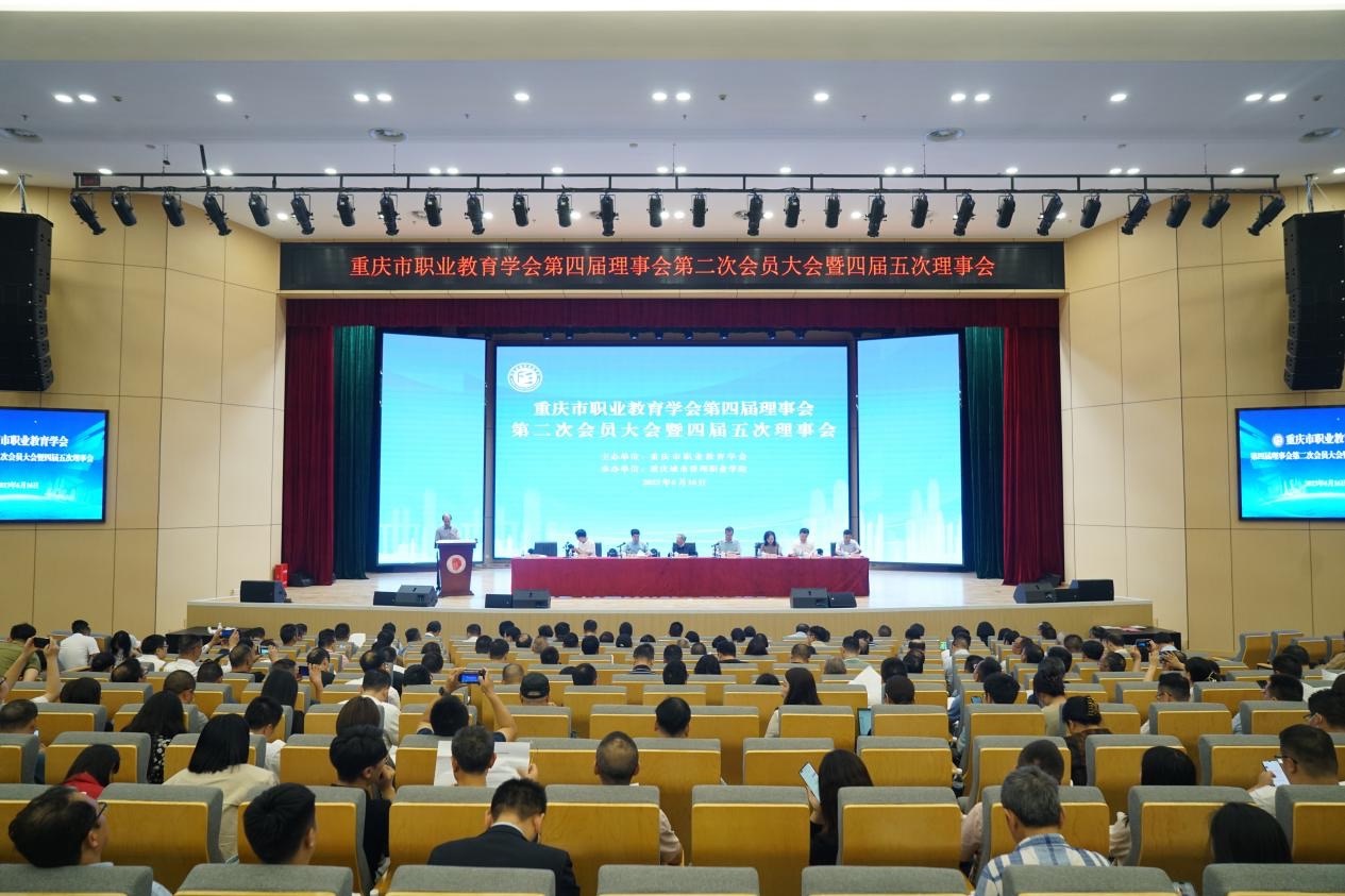 重慶市職業(yè)教育學(xué)會 第四屆理事會第二次會員大會 暨四屆五次理事會在重慶城市管理職業(yè)學(xué)院舉行